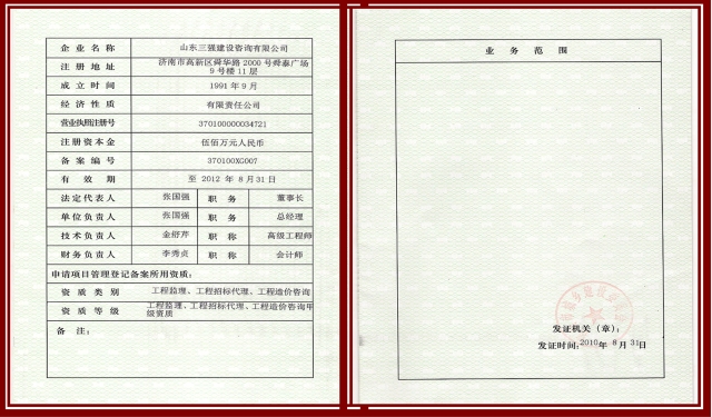 項目管理資質（房建、農林、公路、市政、機電）