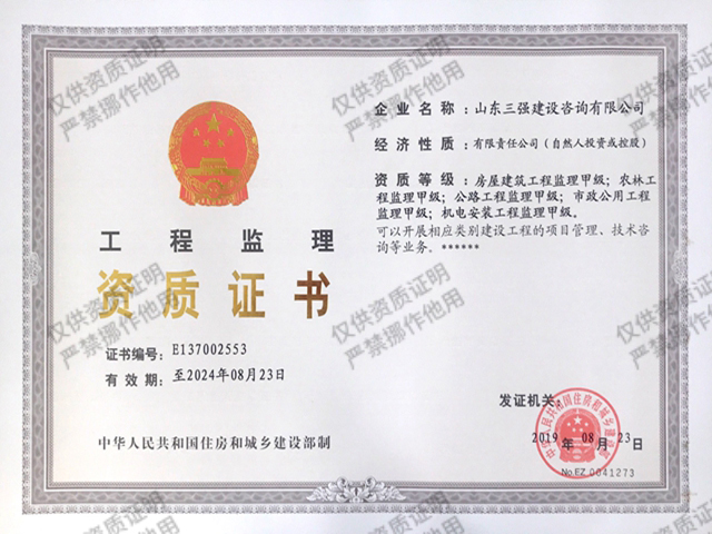 建設監理甲級（房建、農林、公路、市政、機電）